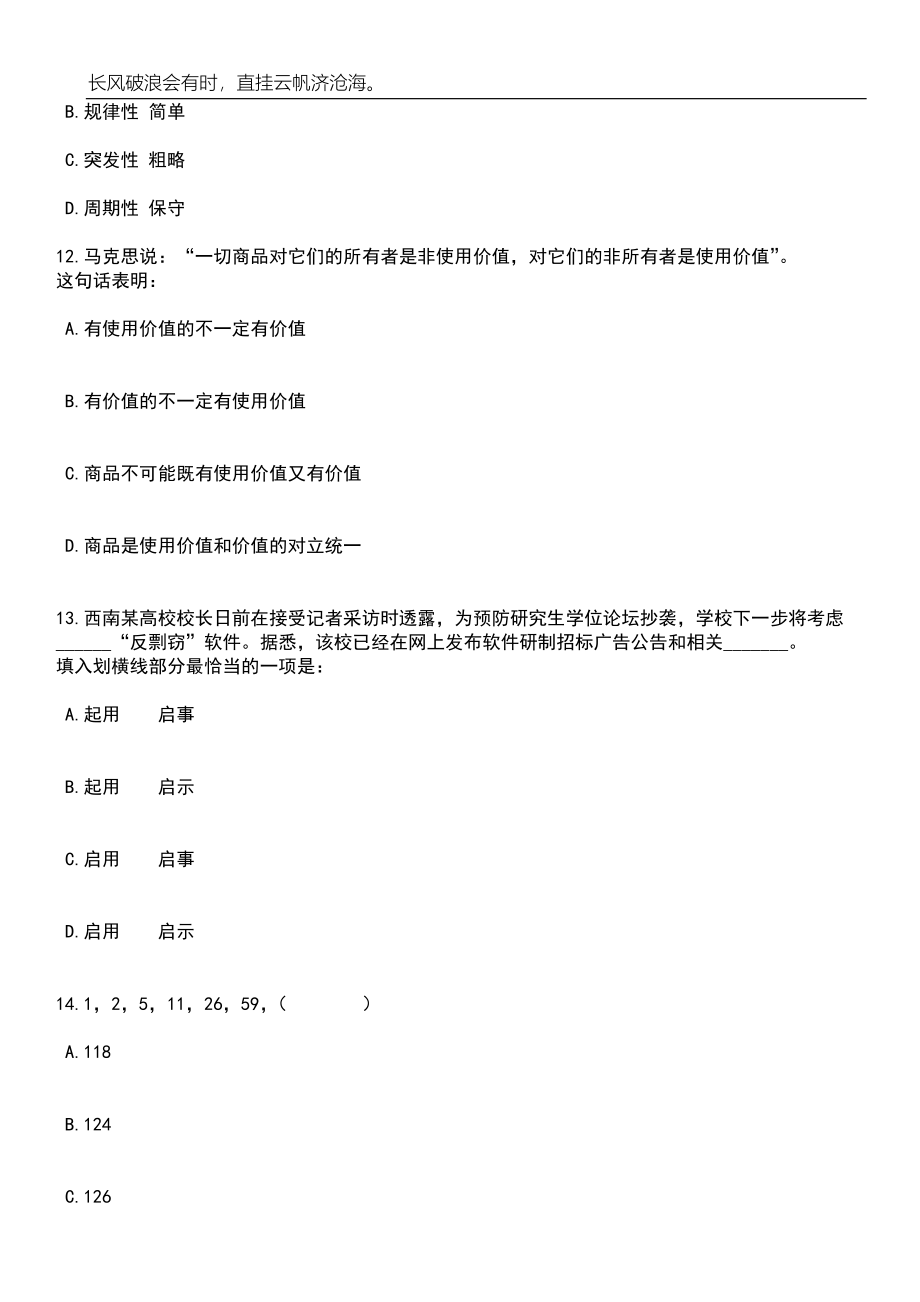 2023年06月江苏省宜兴经开区（芳桥街道）综合行政执法局招考8名工作人员笔试题库含答案解析_第5页