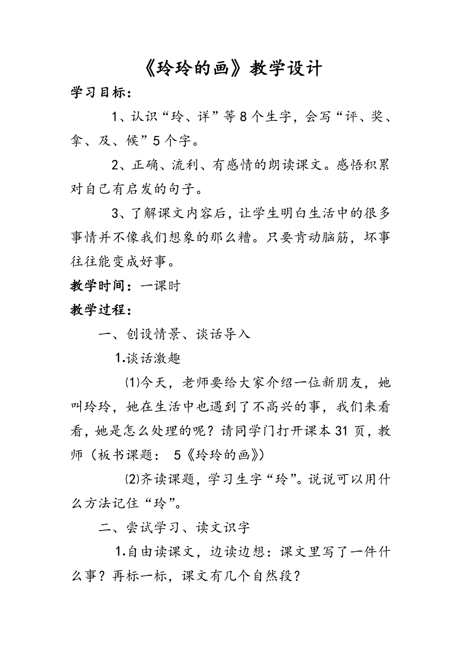 《玲玲的画》教学设计[100].docx_第1页