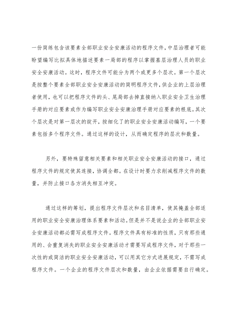 编写程序文件要细致策划程序文件的层次.docx_第2页