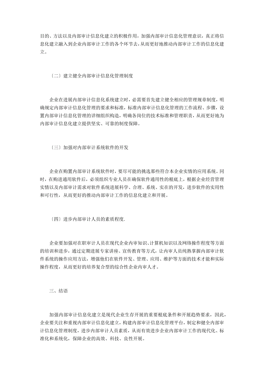 公司内部审计信息化系统建设_第3页