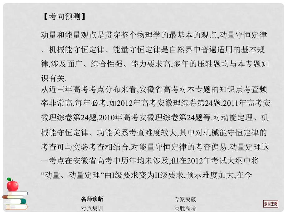 高考物理二轮复习 教师用书 热点难点专题透析专题2 动量和能量课件（新课标）_第4页