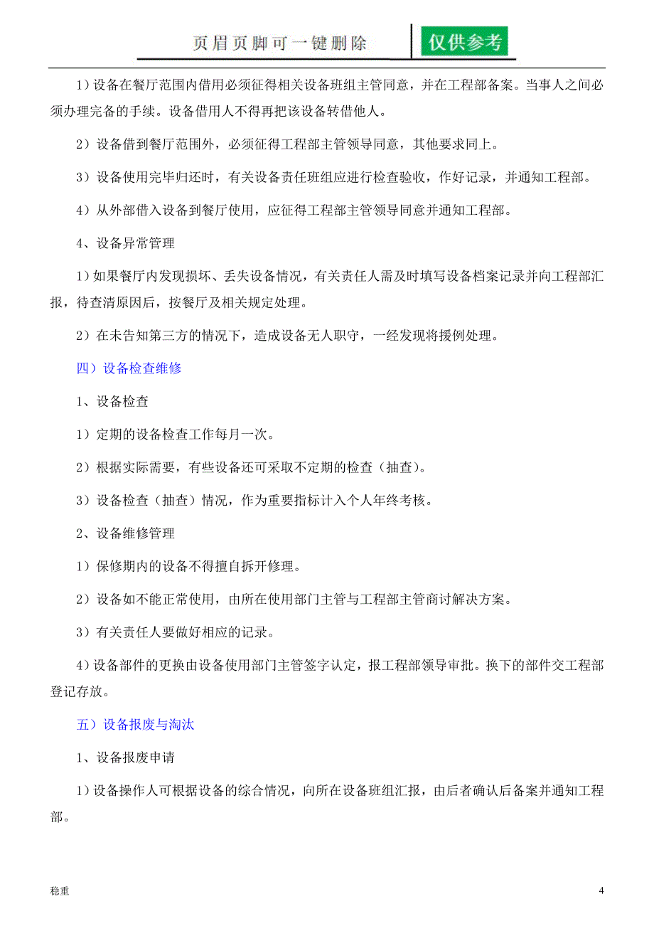 餐饮设备管控稻谷书屋_第4页