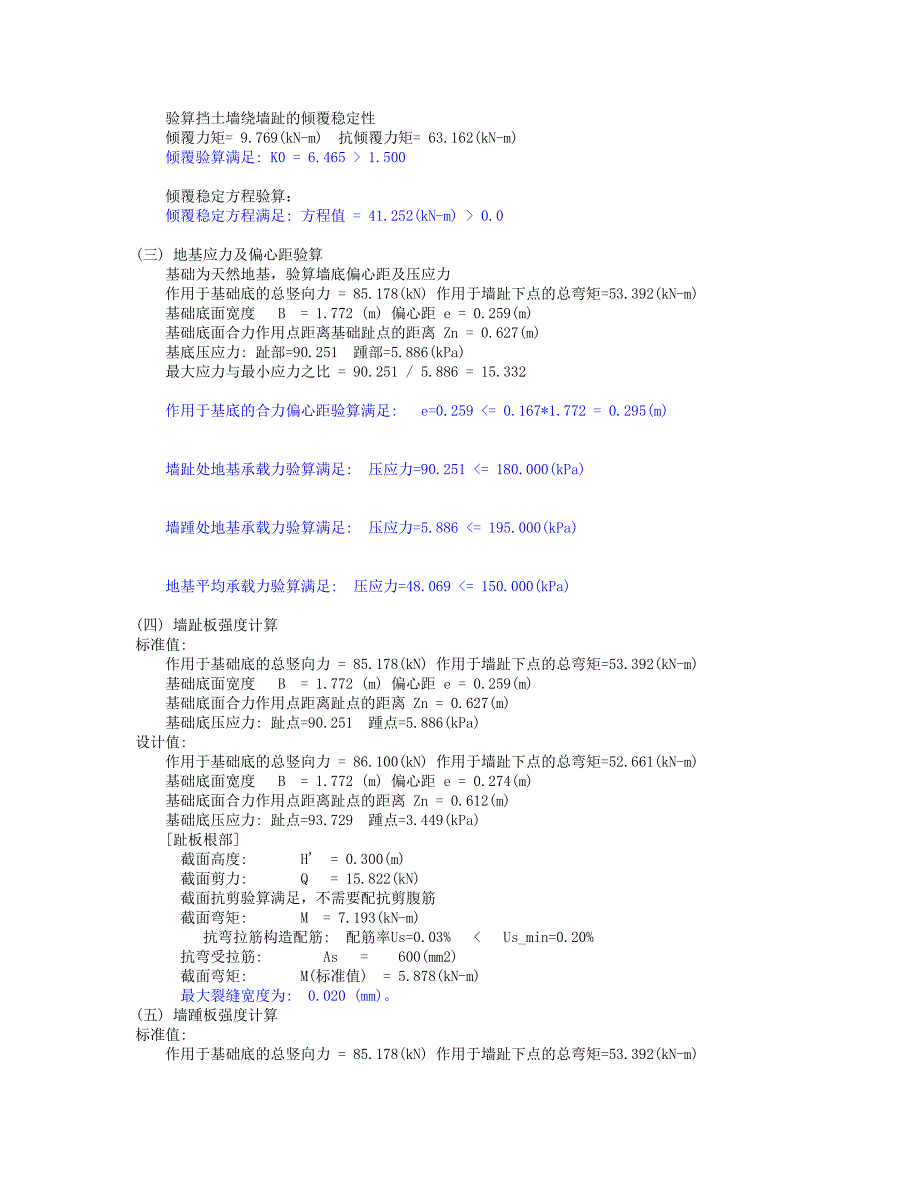 理正深基坑悬臂式挡土墙计算.docx_第3页