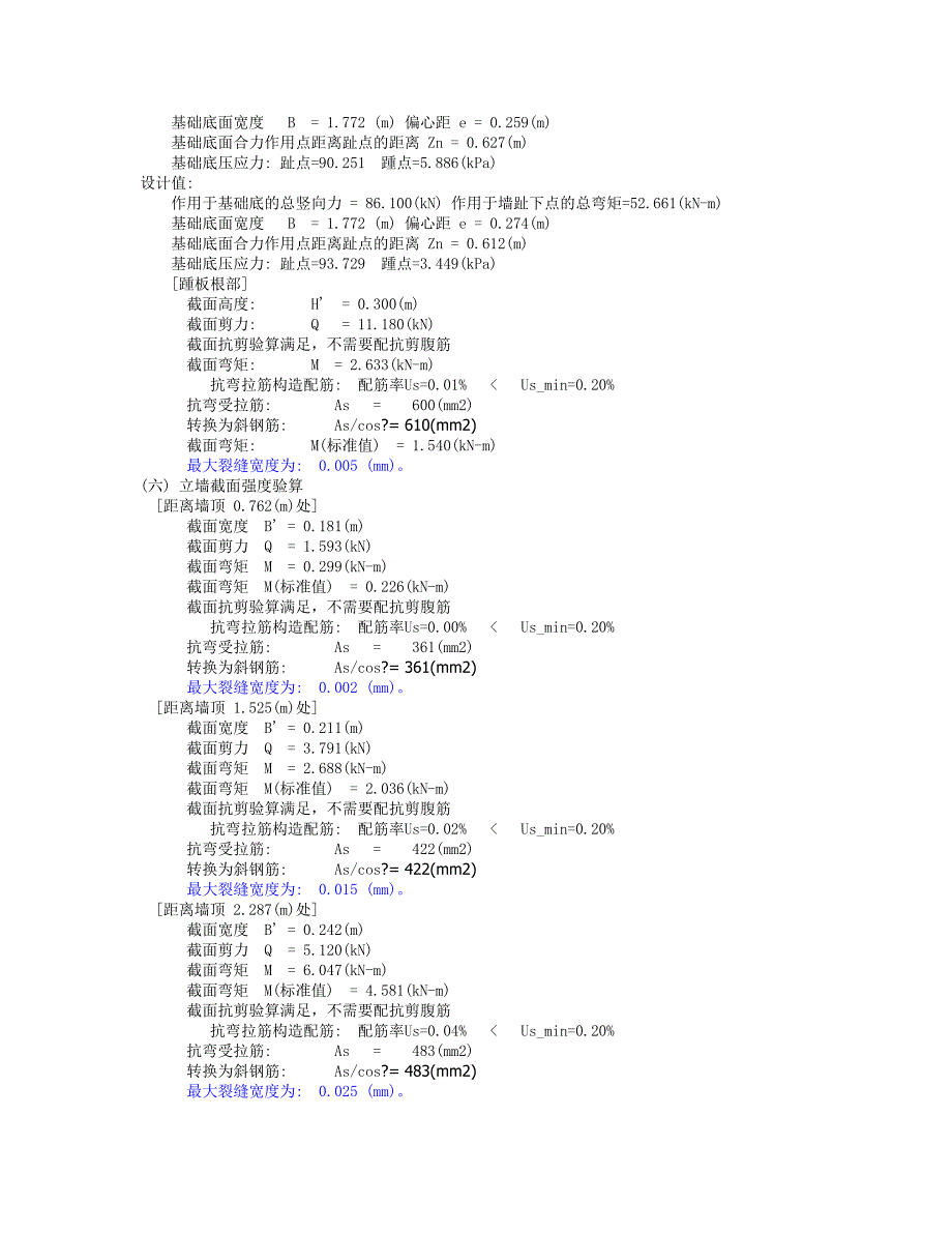 理正深基坑悬臂式挡土墙计算.docx_第4页