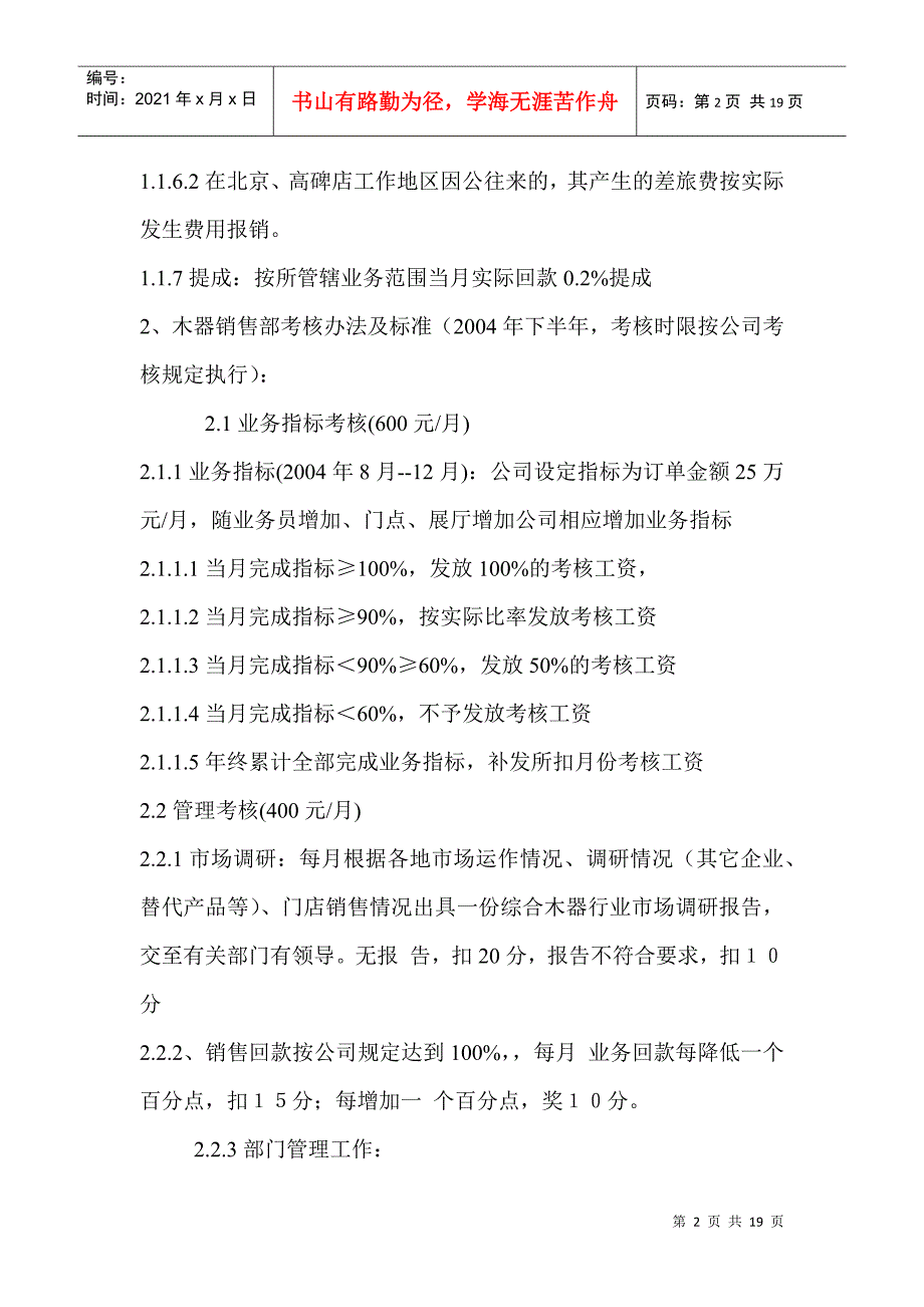 木器营销系统薪酬考核方案_第2页