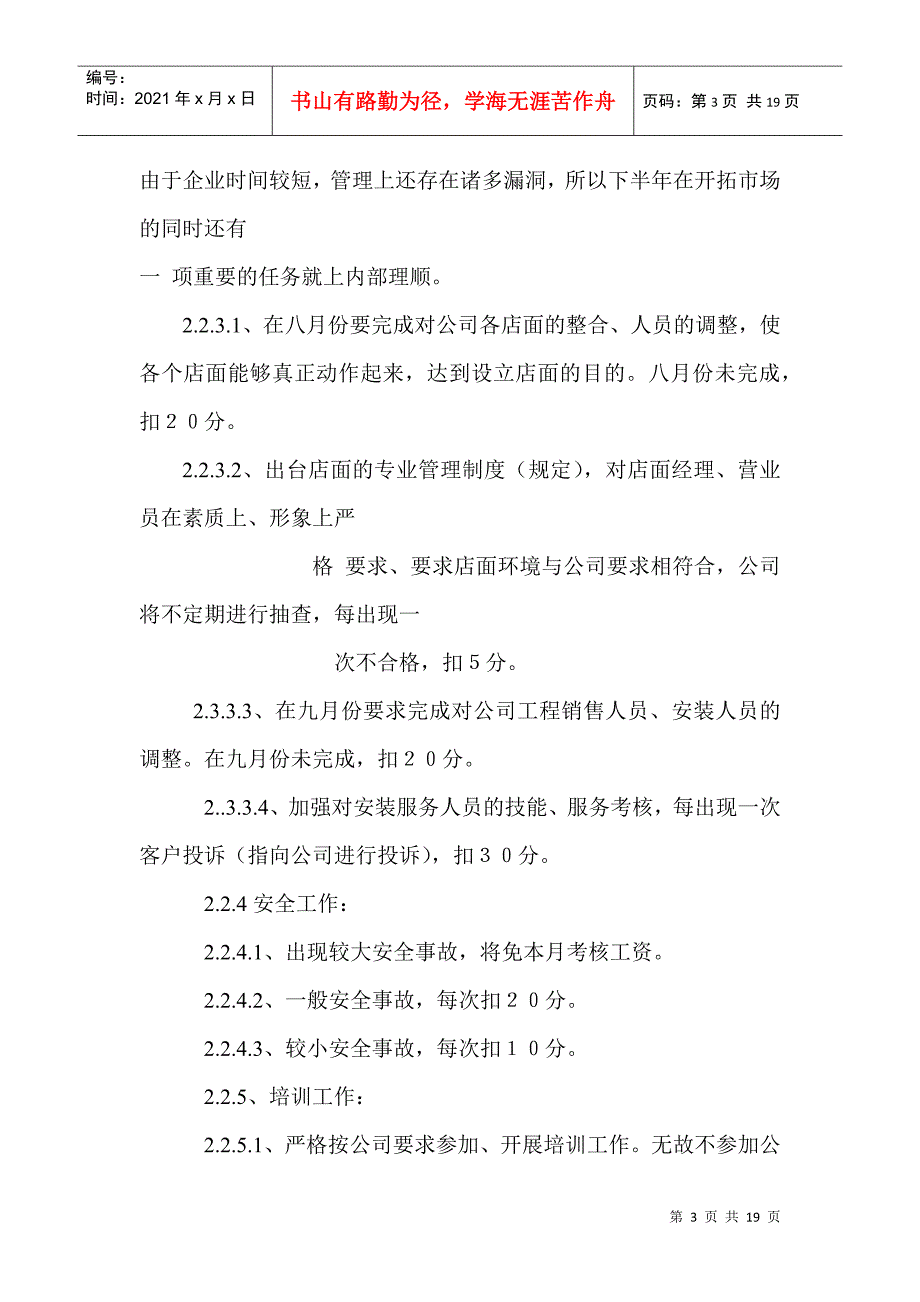 木器营销系统薪酬考核方案_第3页