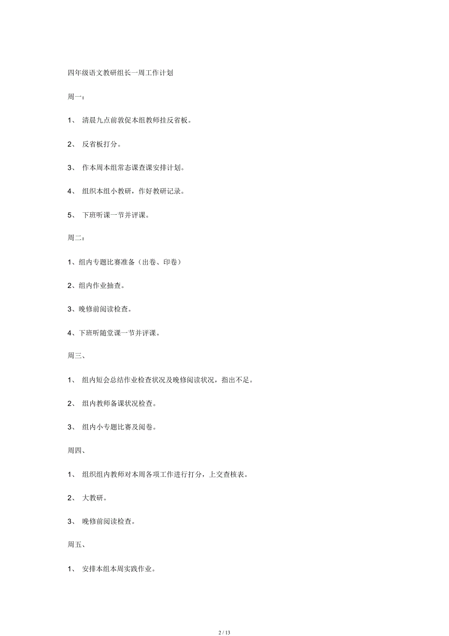 教研组长岗位职责.docx_第2页