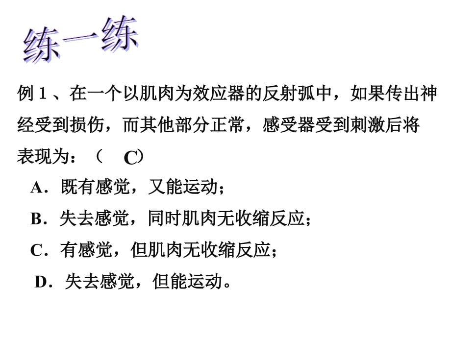 人教版教学课件生物：21通过神经系统的调节课件(新人教版必修3)高二ppt_第5页