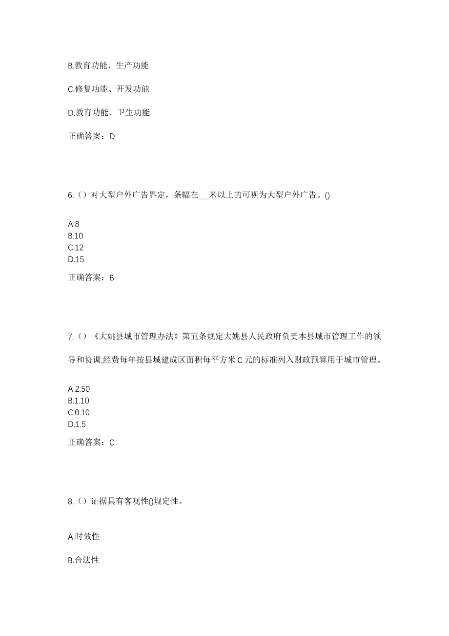 2023年山东省烟台市栖霞市寺口镇崔家庄村社区工作人员考试模拟题及答案_第3页