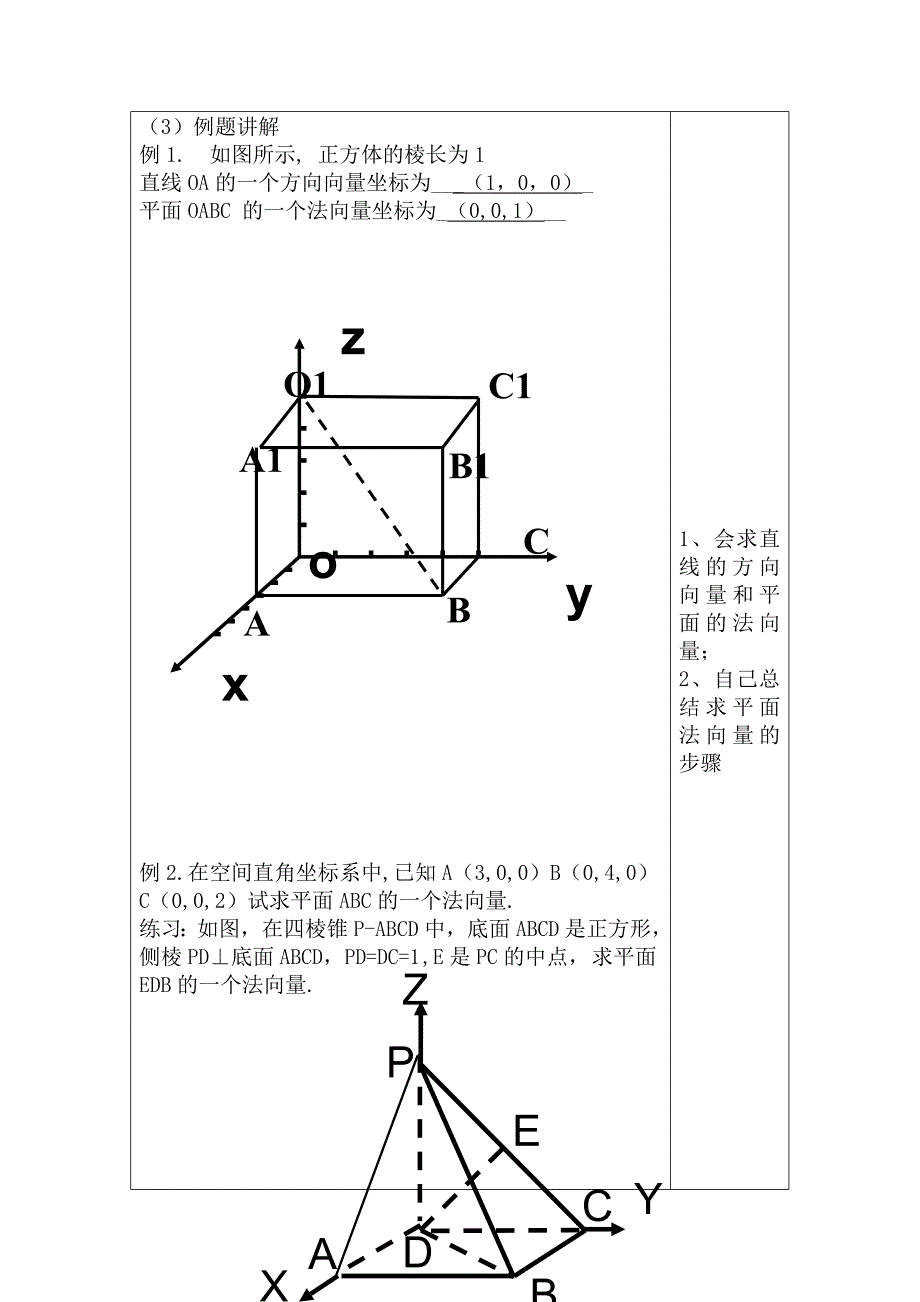 立体几何中的向量方法教学设计.docx_第4页