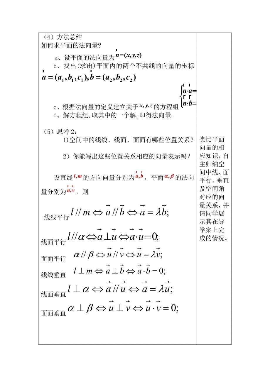 立体几何中的向量方法教学设计.docx_第5页