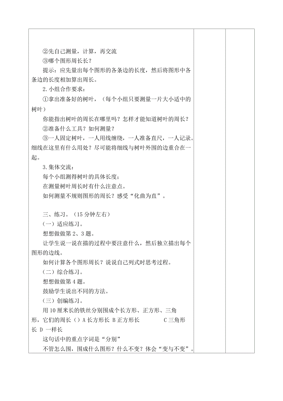 长方形和正方形单元整体教学设计_第2页