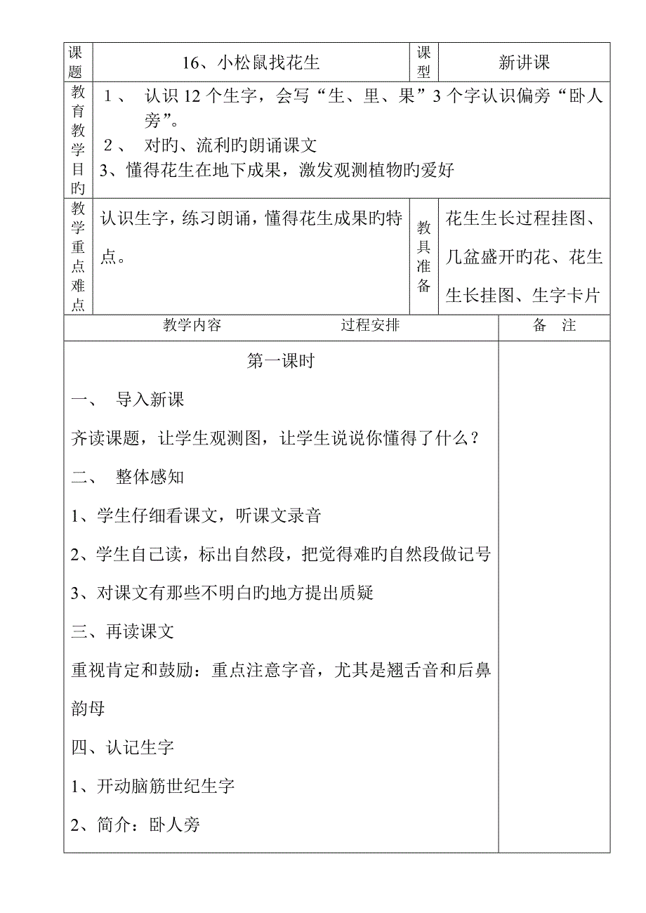 一册语文课备课教案_第1页