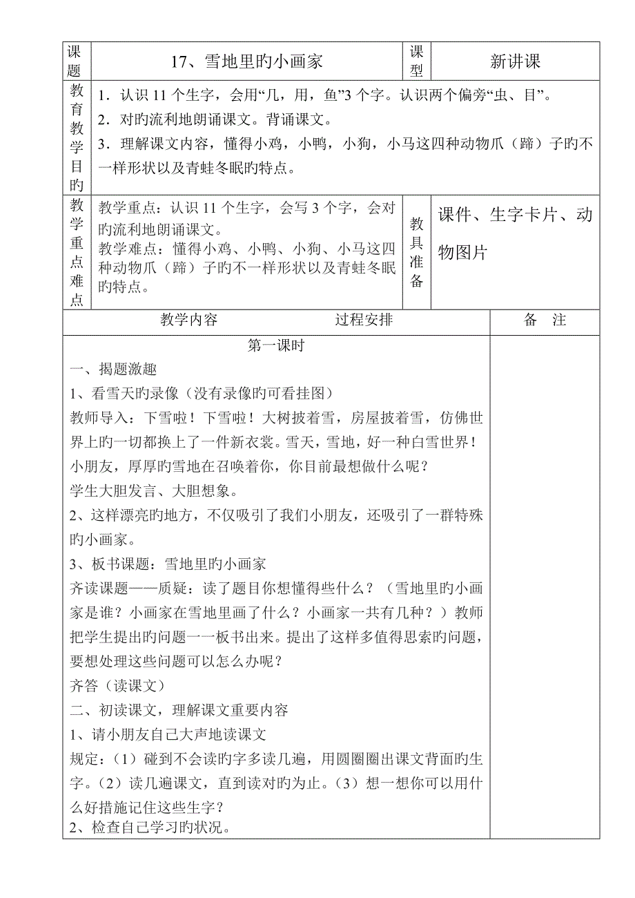 一册语文课备课教案_第4页