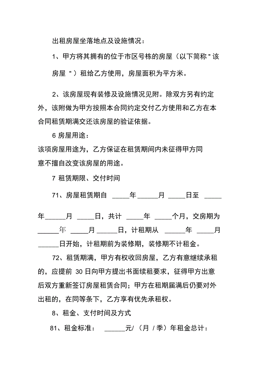 租赁合同：厂房租赁合同_第2页