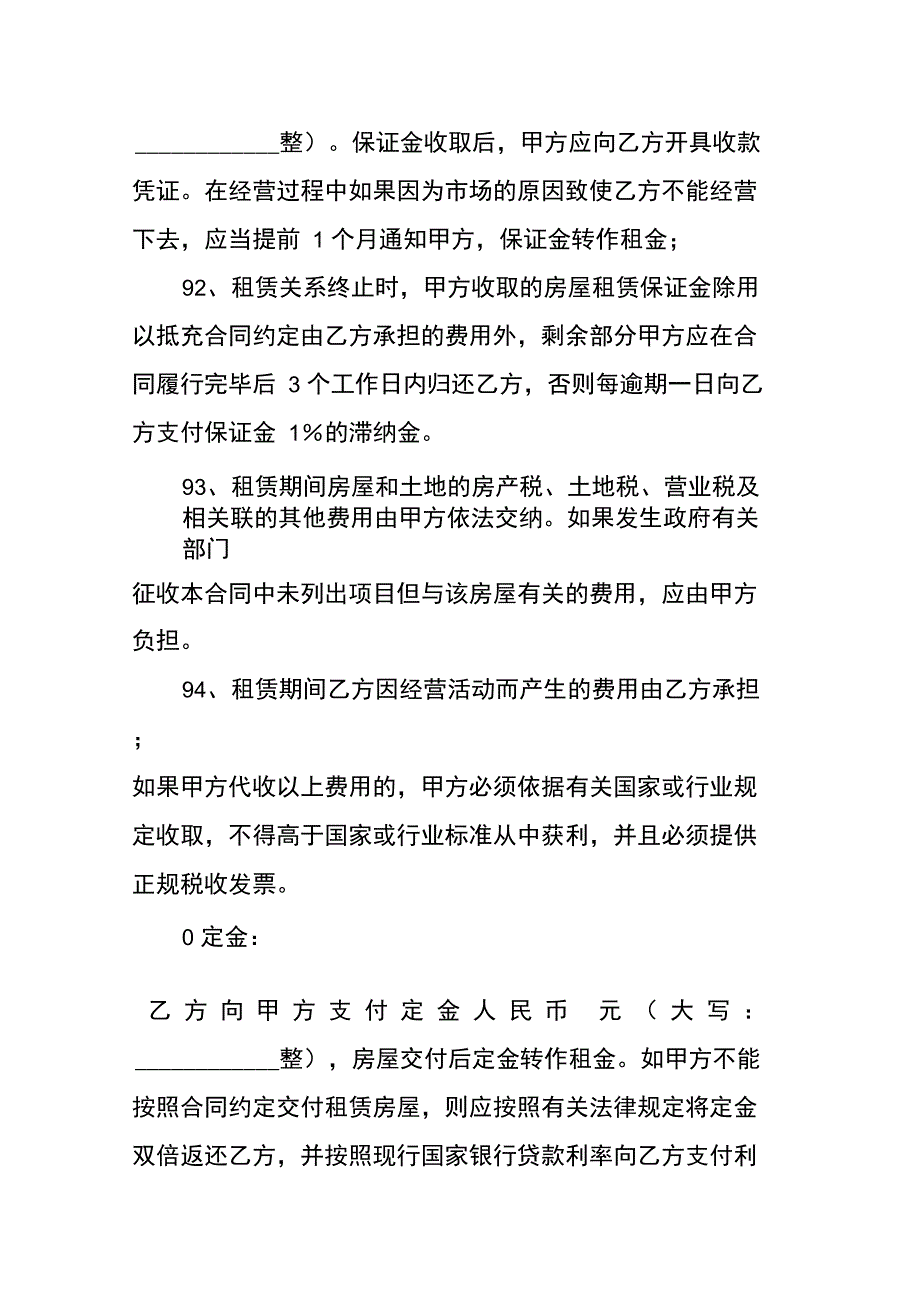 租赁合同：厂房租赁合同_第4页