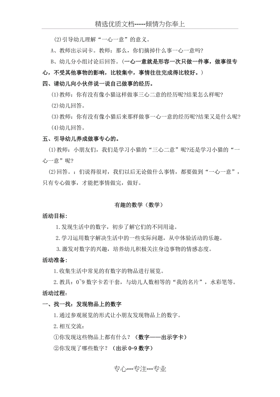 大班上学期教案第一周模板_第2页