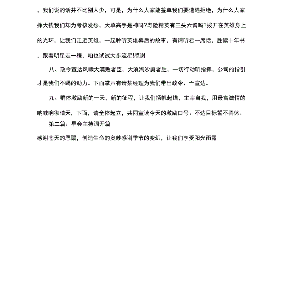 最新早会主持词演讲讲话致辞_第2页