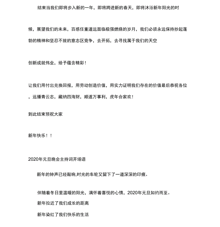 最新早会主持词演讲讲话致辞_第4页