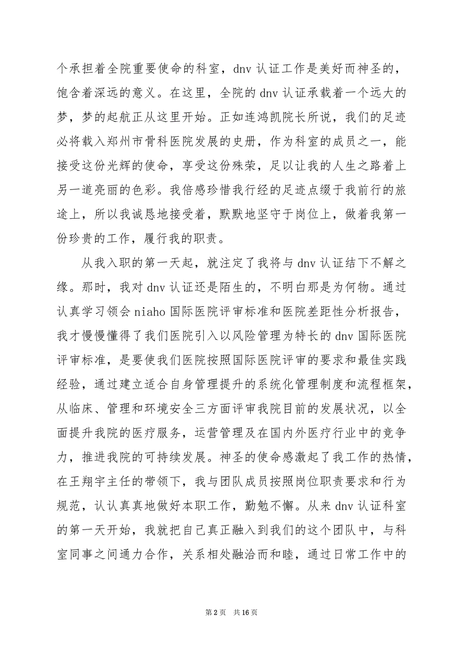 2024年医生试用期工作总结500字_第2页