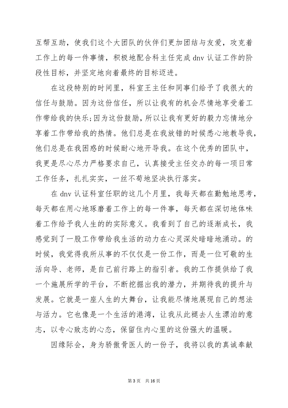 2024年医生试用期工作总结500字_第3页