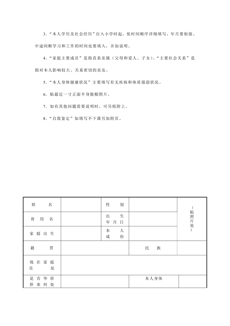 高校毕业生登记表_第2页