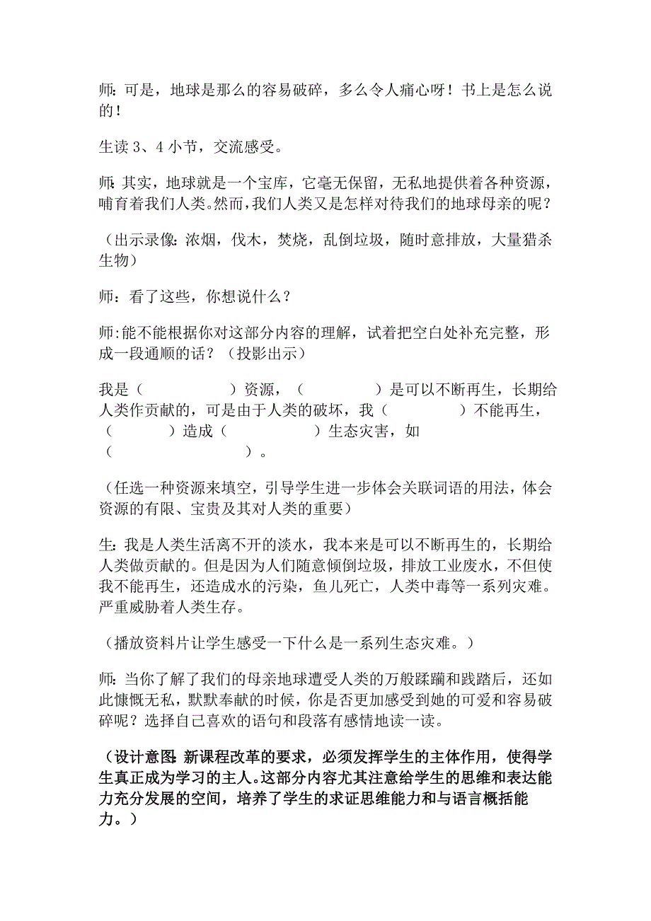 只有一个地球.doc_第4页