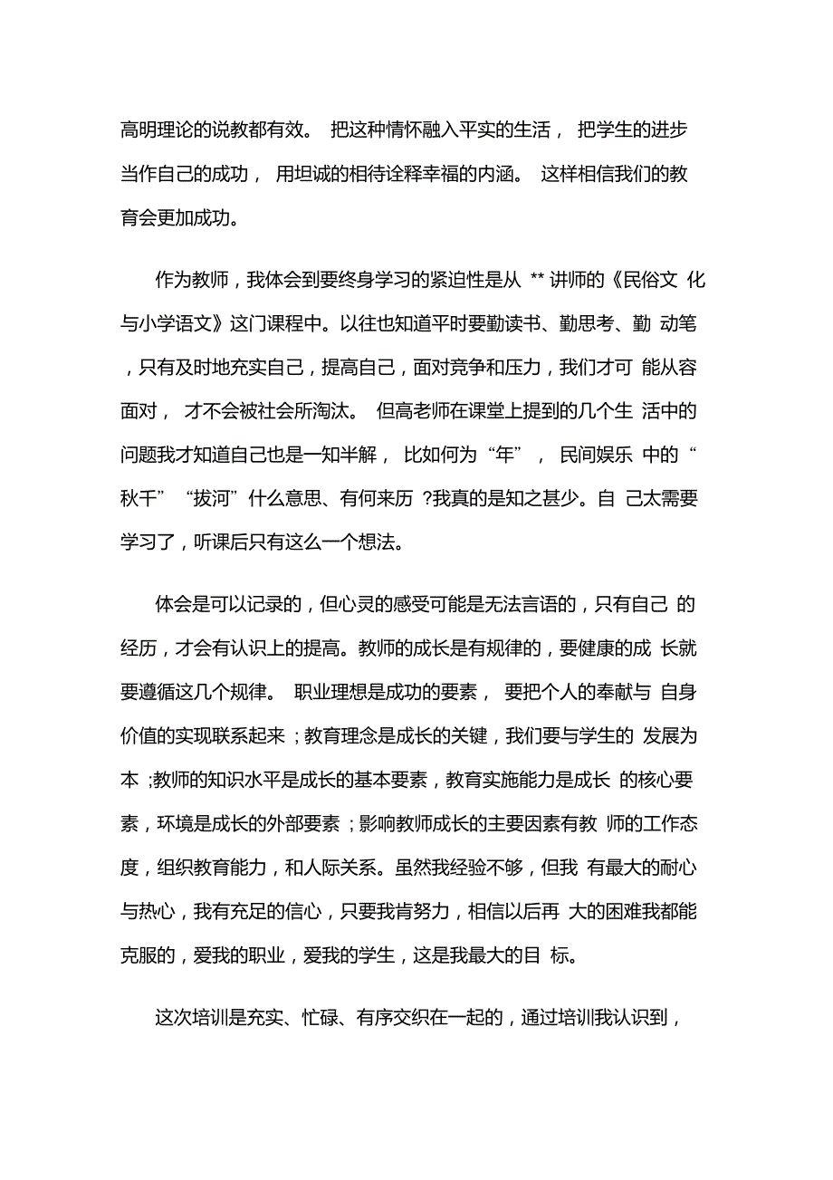 义务教育均衡发展的心得体会_第3页