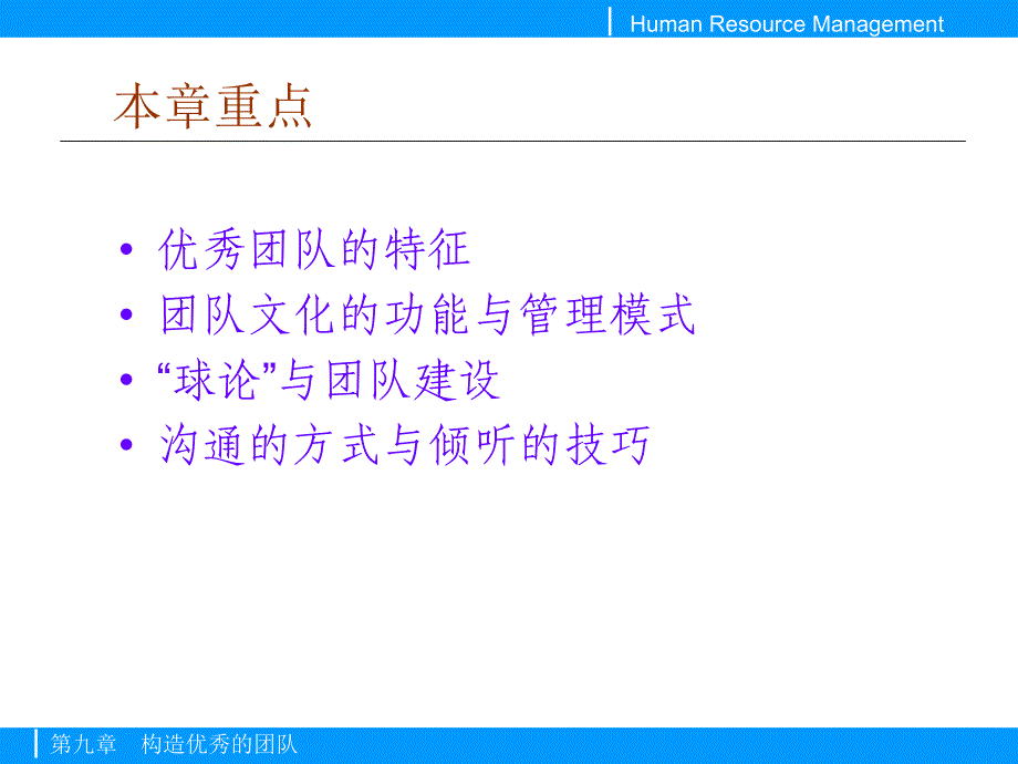 第九章构造优秀的团队_第2页