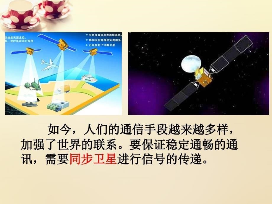 宇宙航行课件共61张_第5页