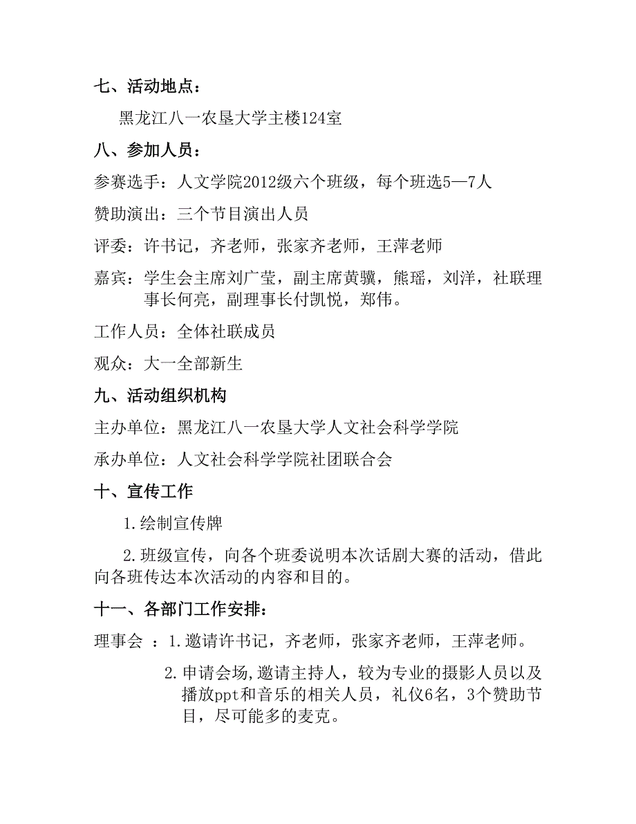 人文社会科学学院话剧团体展示大赛策划书_第2页