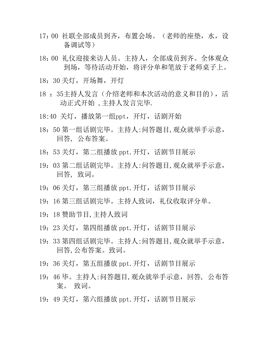 人文社会科学学院话剧团体展示大赛策划书_第4页