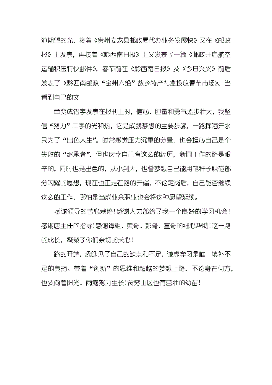 有关新闻实习汇报的范文_第3页