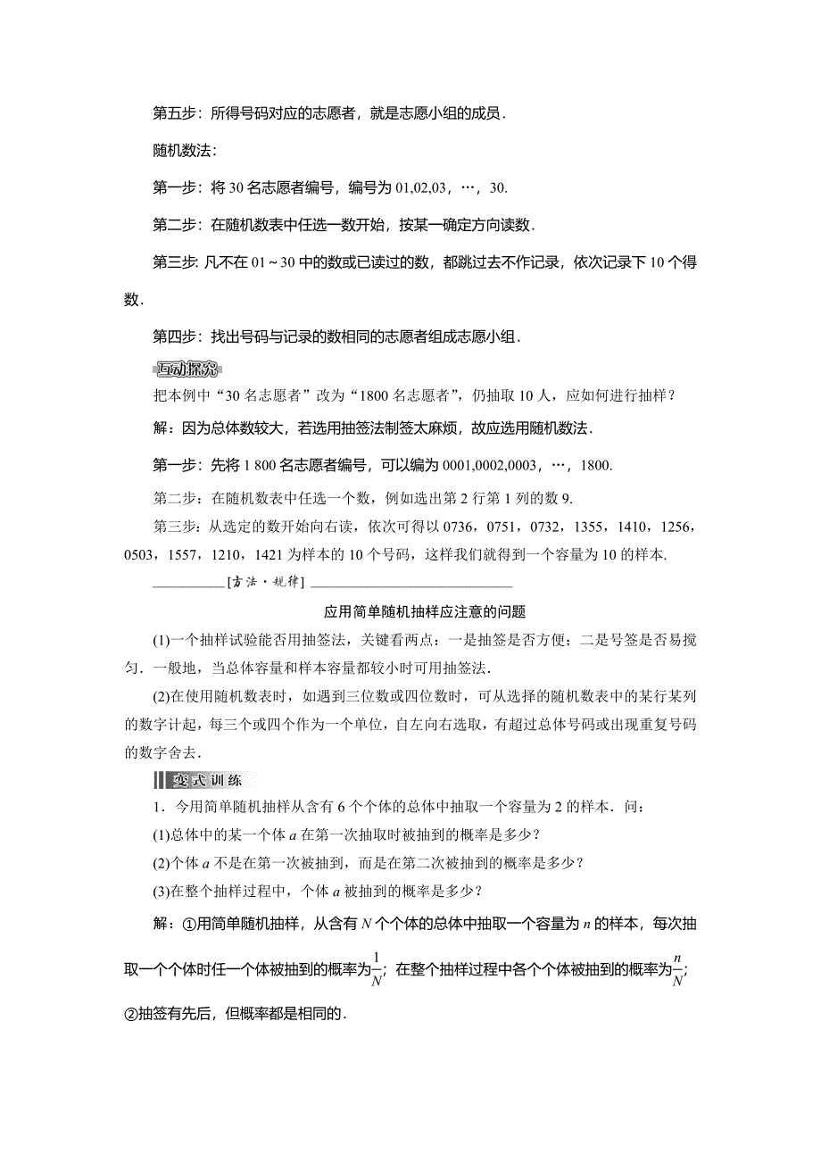 101随机抽样一轮复习_第4页