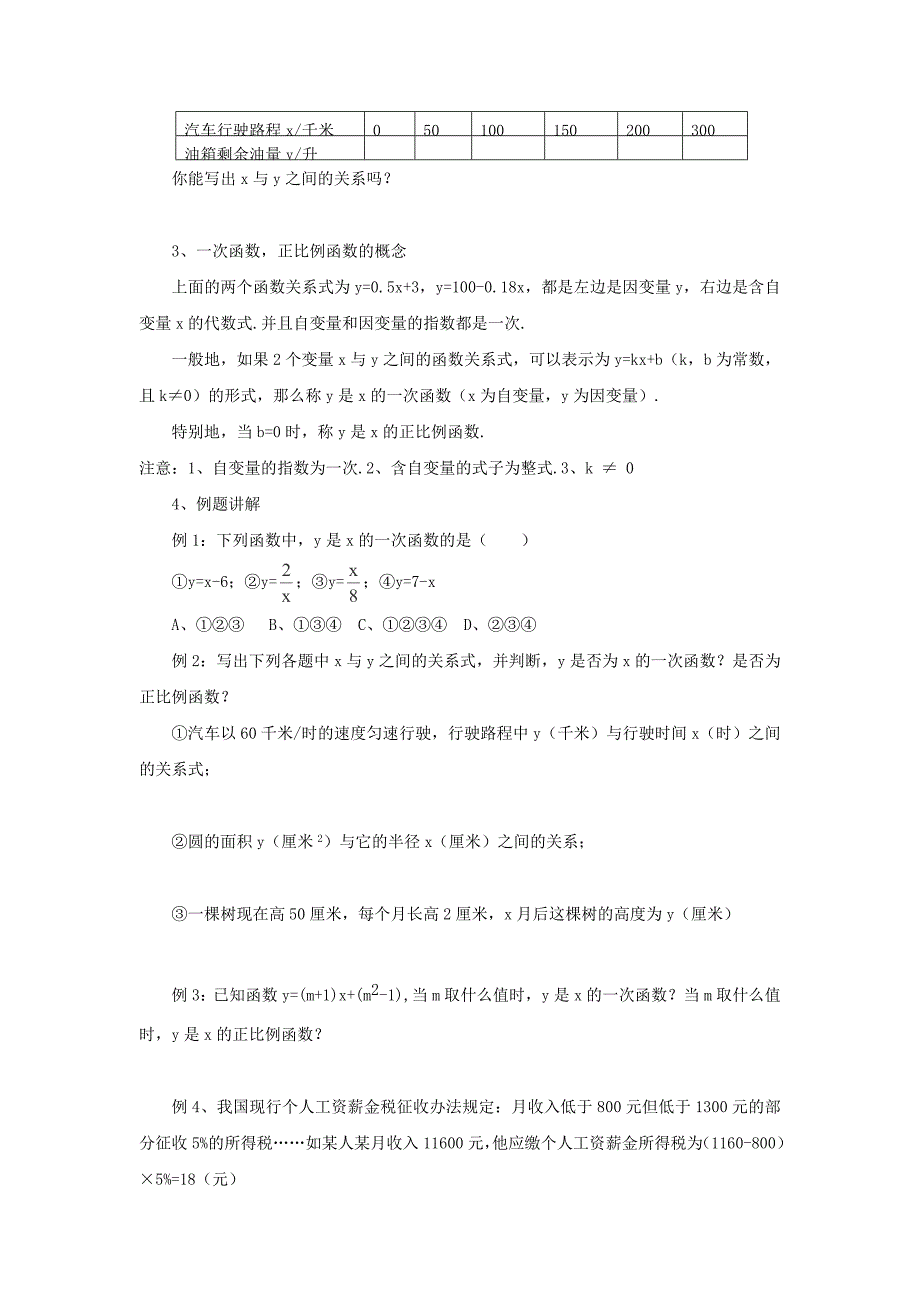 江苏省某重点中学初中八年级数学上册苏科版教案5.2一次函数_第2页