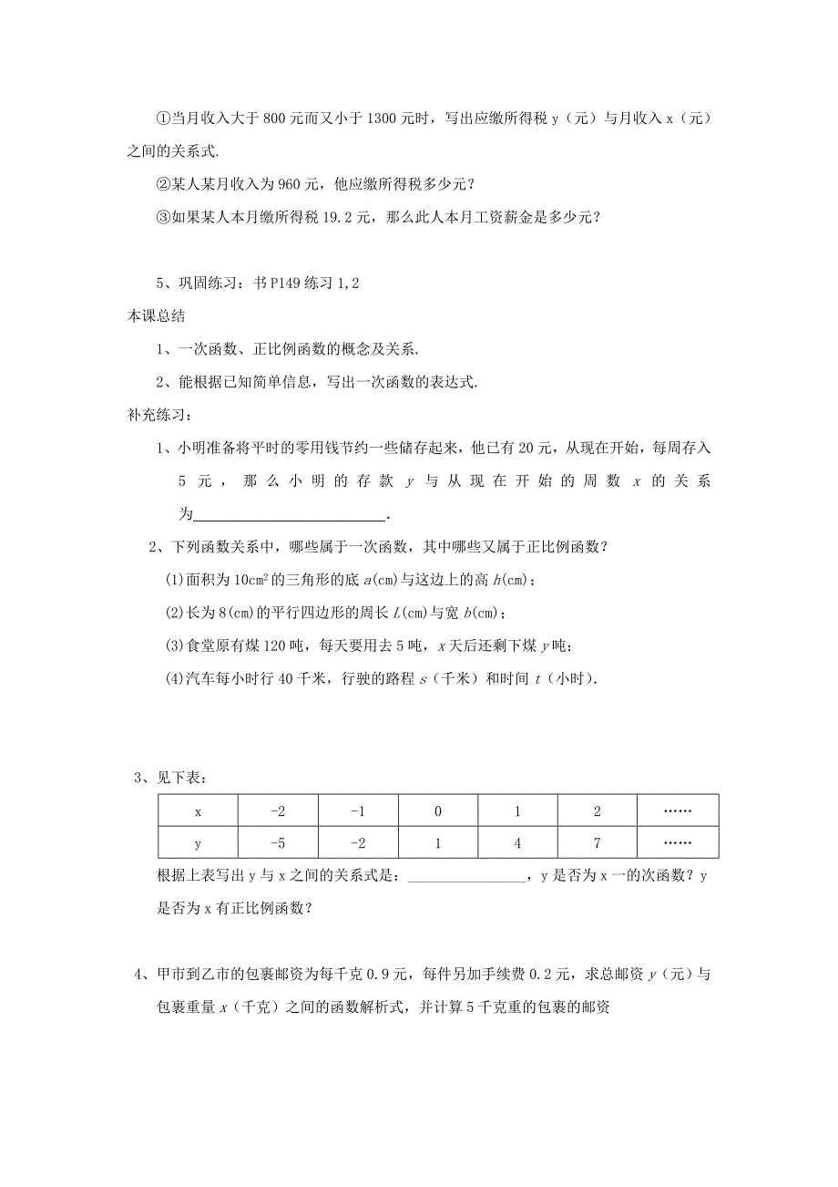 江苏省某重点中学初中八年级数学上册苏科版教案5.2一次函数_第3页