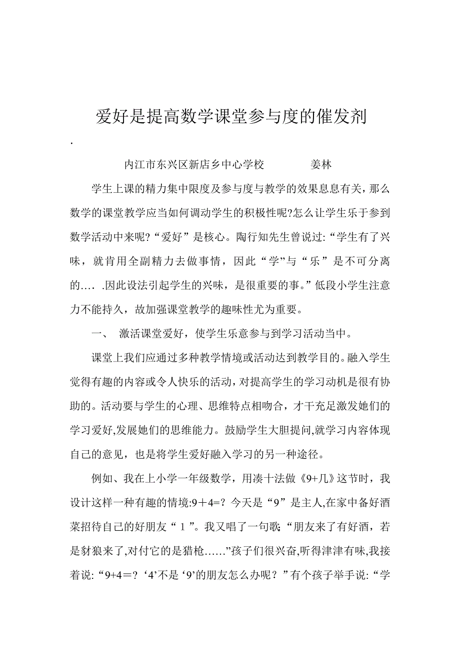 兴趣是提高小学数学课堂参与度的催发剂_第2页