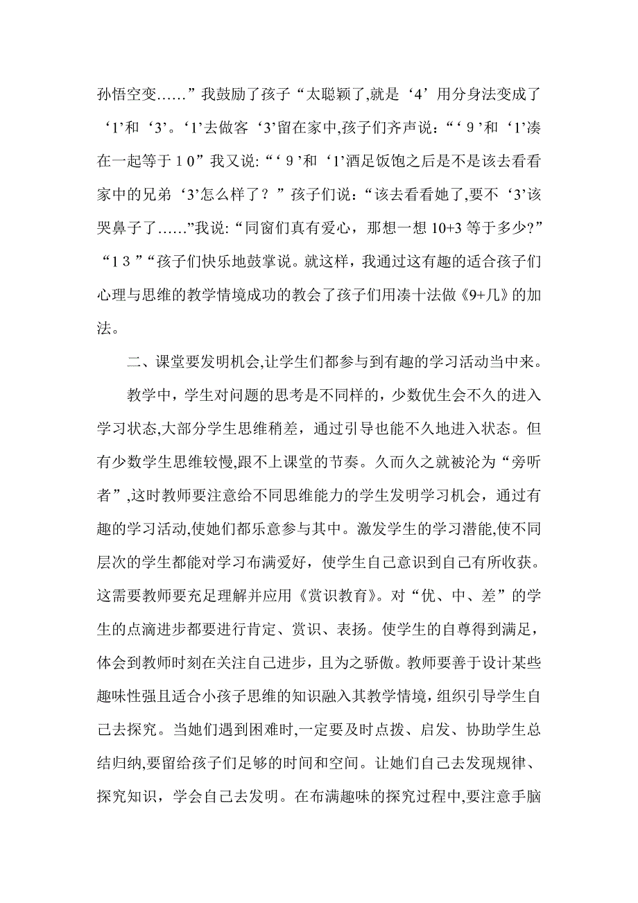 兴趣是提高小学数学课堂参与度的催发剂_第3页