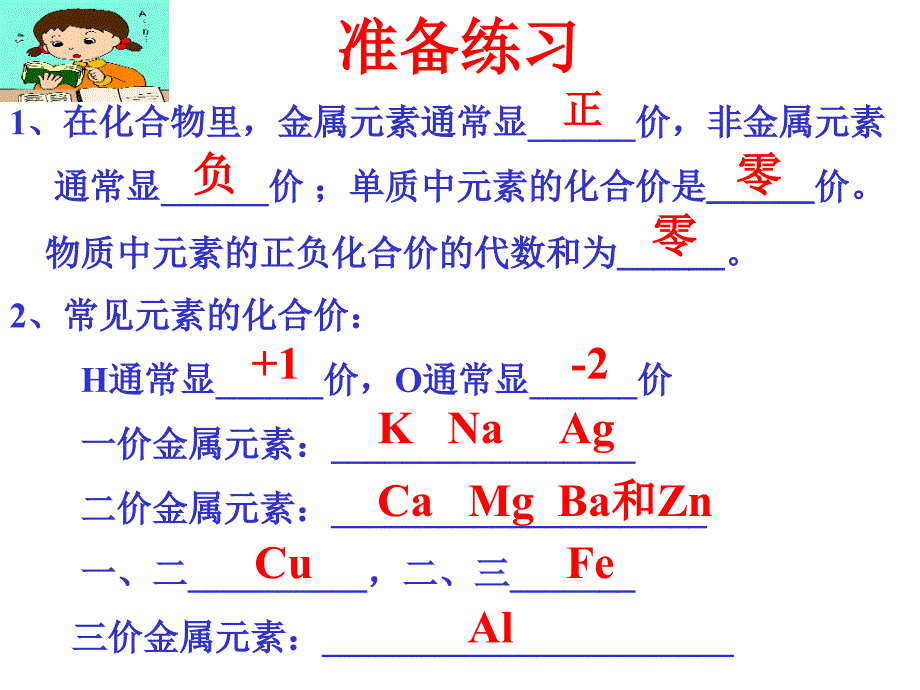 化合价与化学式（3）_第1页