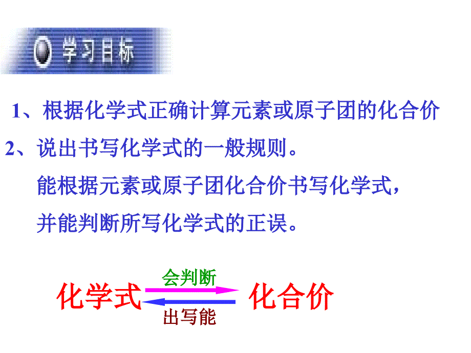 化合价与化学式（3）_第2页