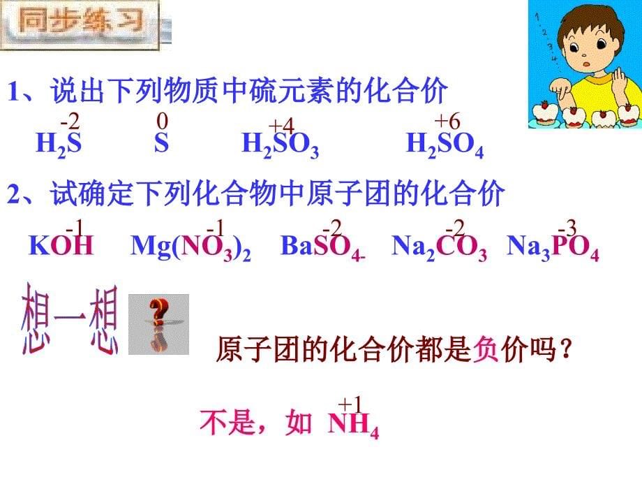 化合价与化学式（3）_第5页