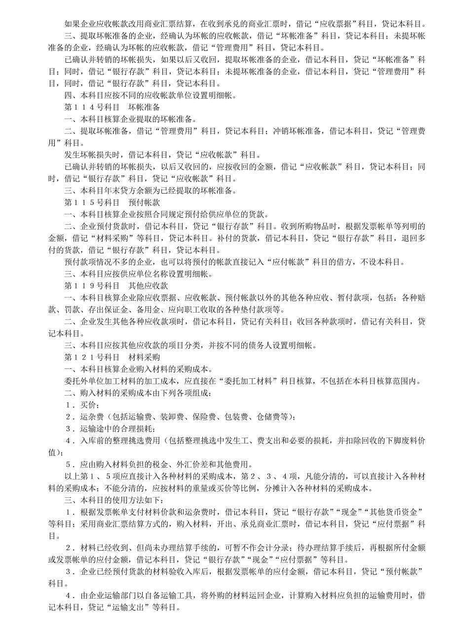 交通运输企业会计制度_第3页