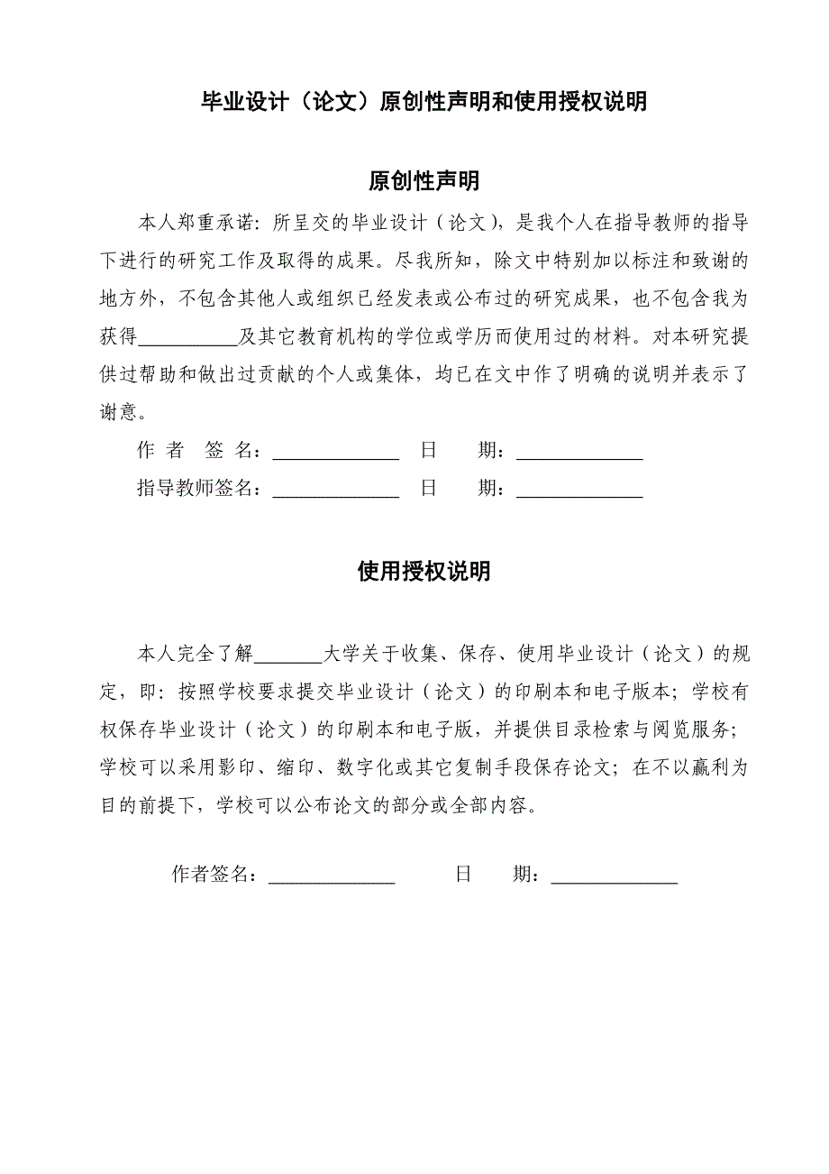 精密高程测量方法对比与精度分析-毕设论文.doc_第2页