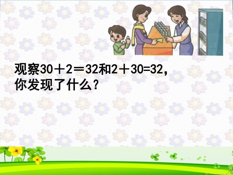 整十数加一位数及相应的减法课件_第5页