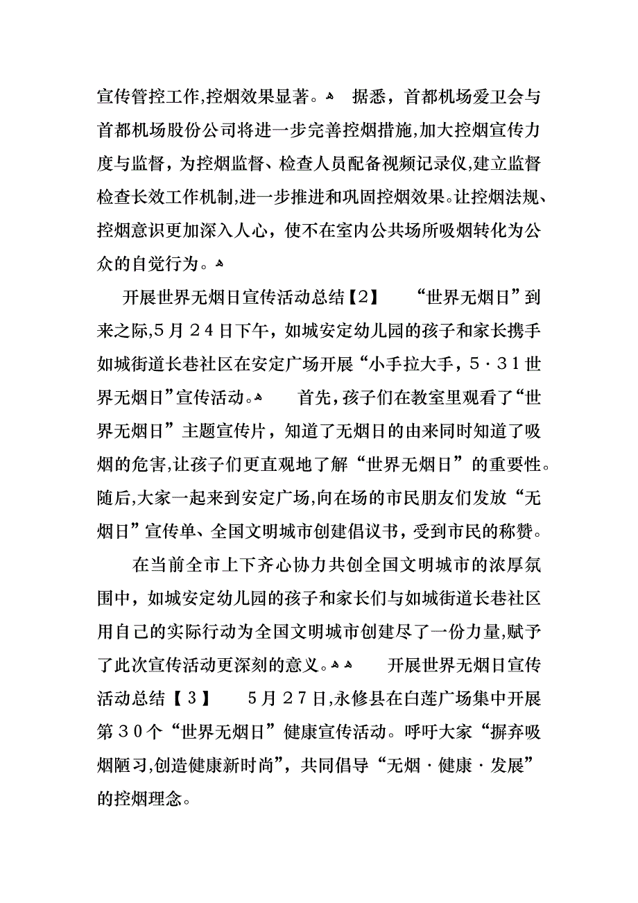 开展世界无烟日宣传活动总结_第2页