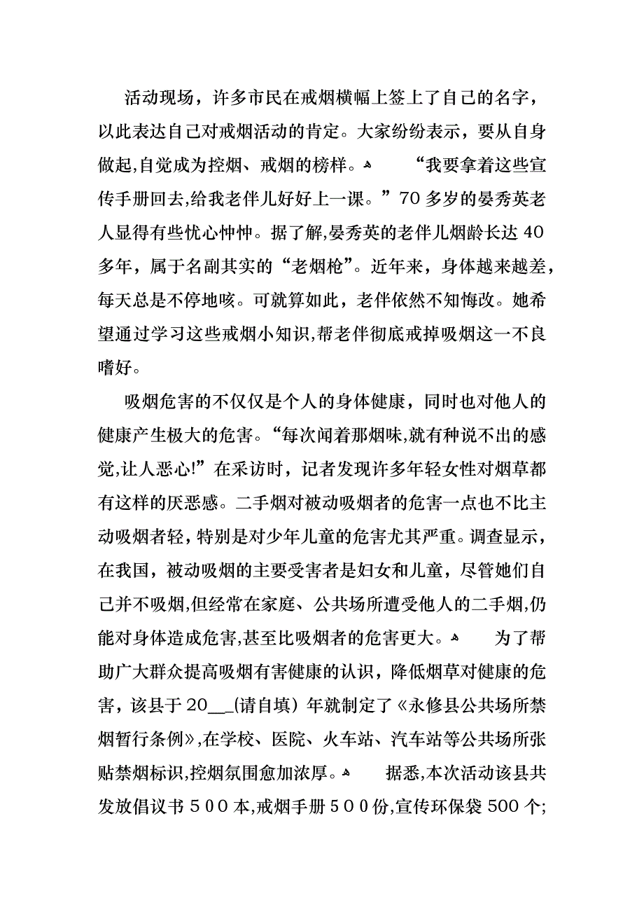 开展世界无烟日宣传活动总结_第3页