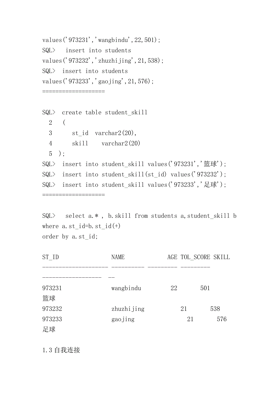 复杂查询语句的使用.doc_第3页