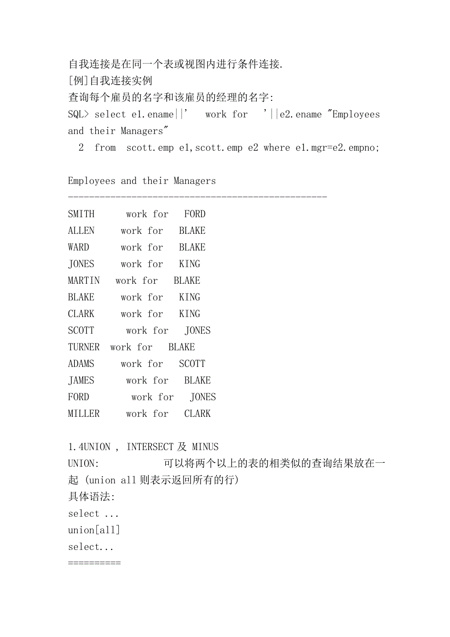 复杂查询语句的使用.doc_第4页