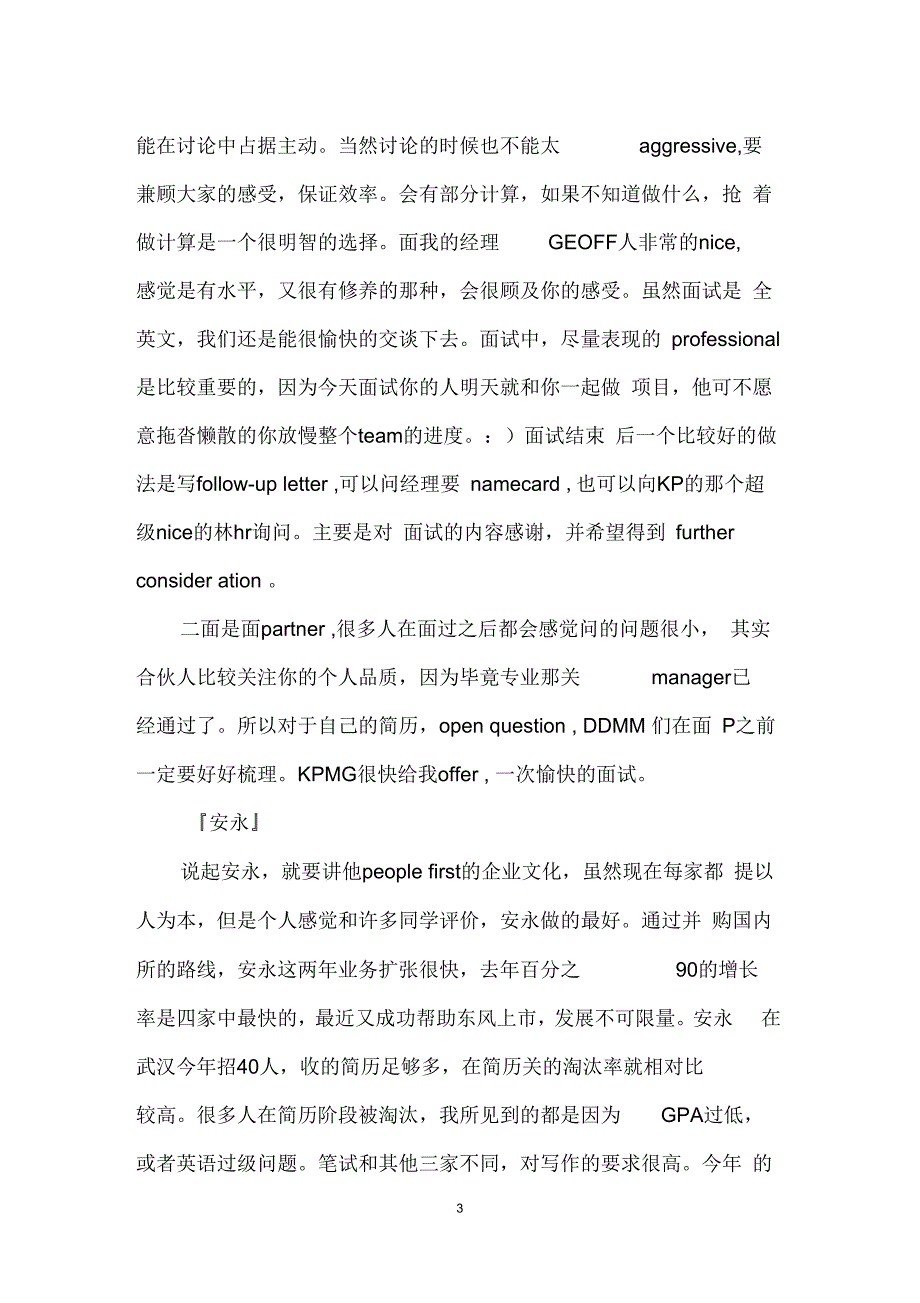 会计专业学生的五次面试经验_第3页