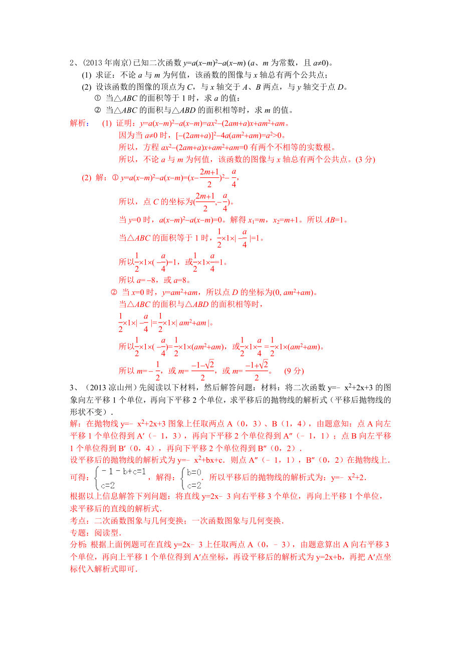 2013年中考数学100份试卷分类汇编：二次函数.doc_第2页